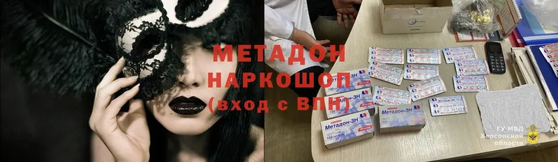 МЕТАДОН methadone  где купить наркоту  Сосенский 